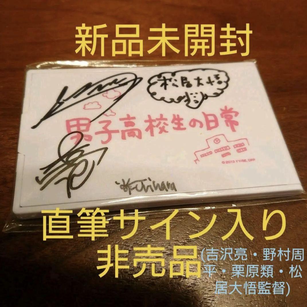 吉沢亮 野村周平 直筆サイン入り ミラー