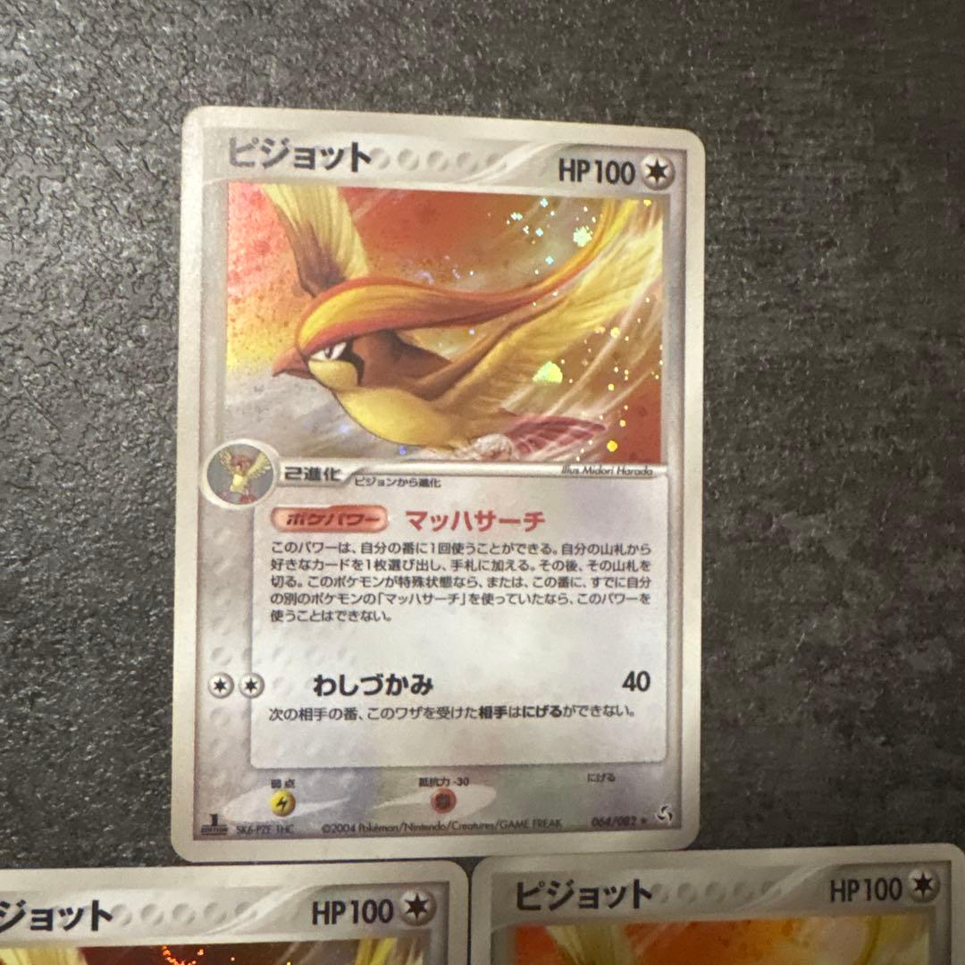 ポケモンカード キラ ピジョット マッハサーチ 064/082