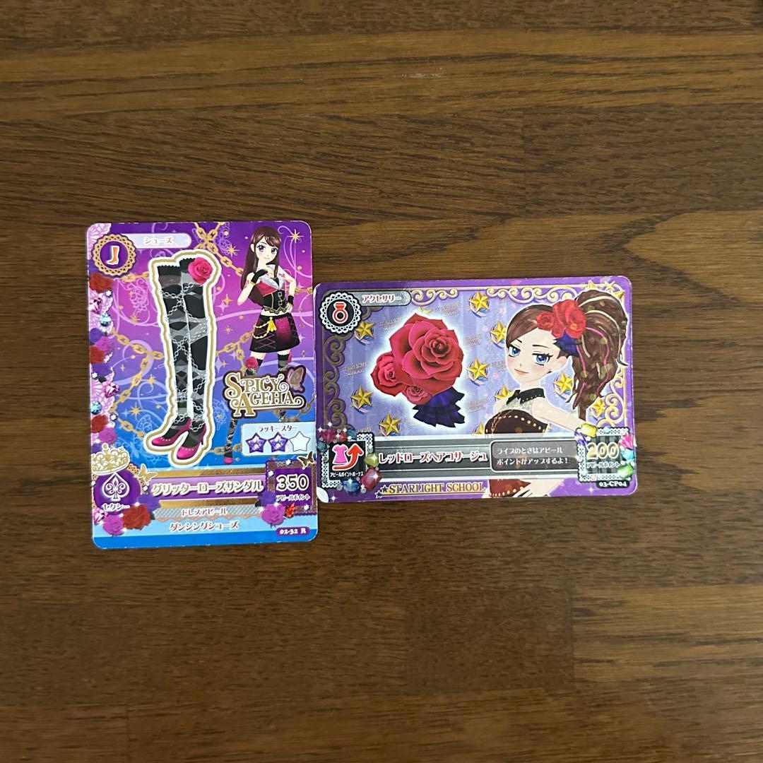 アイカツカード ローズボンボン