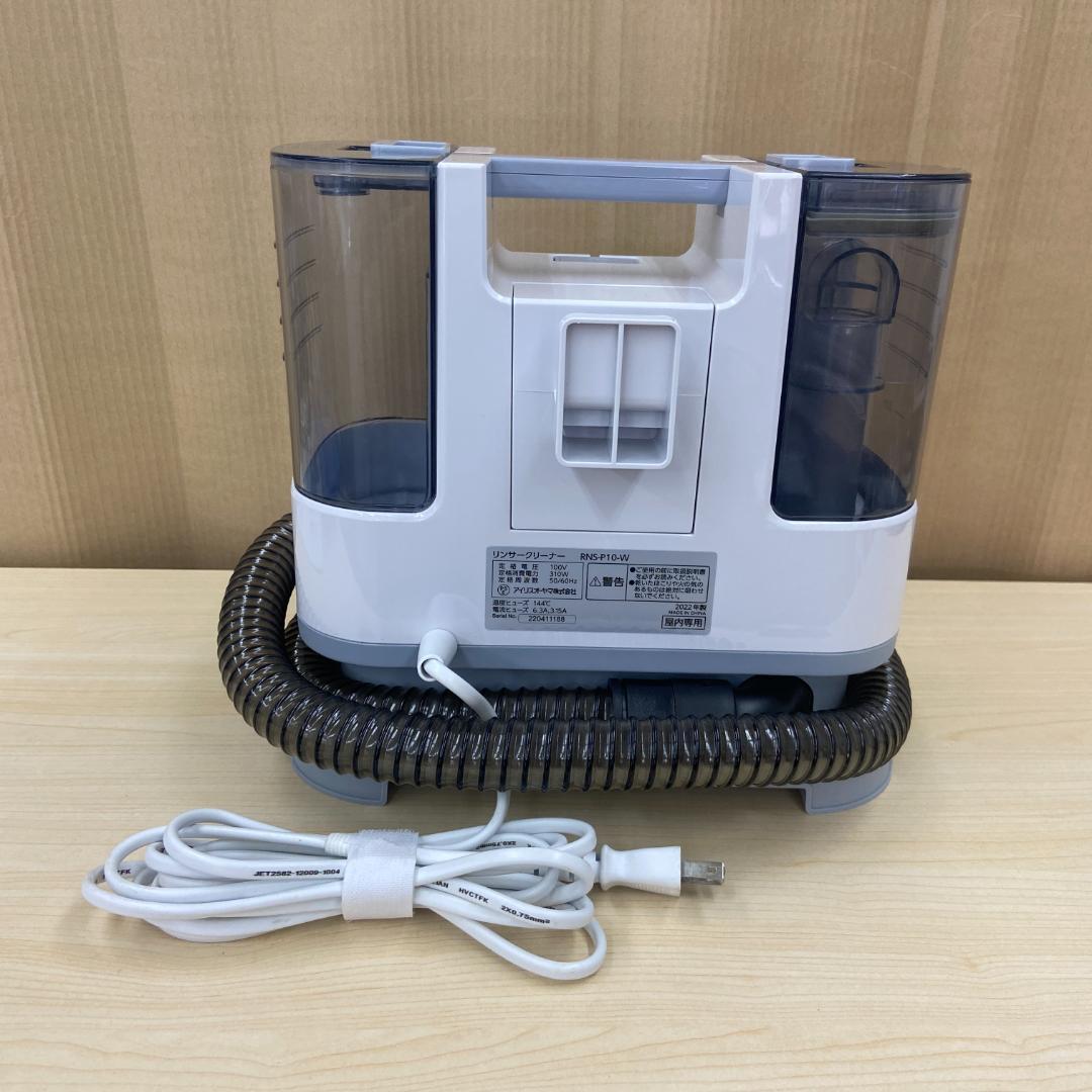 ☆美品☆アイリスオーヤマ リンサークリーナー RNS-P10-W 2022年製