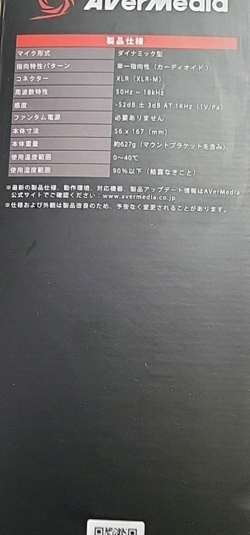 【マイク】AVerMedia LIVE STREAMER MIC 330