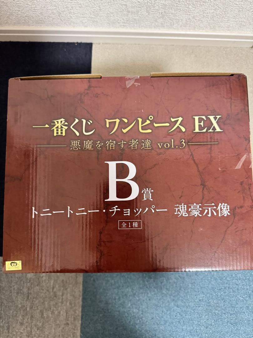 一番くじ ワンピース EX B賞チョッパー　D賞ブラックマリア　セット