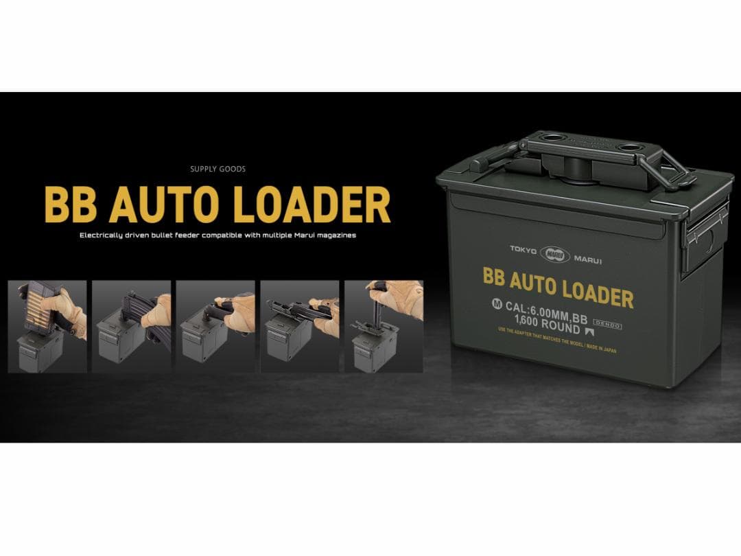 f*f様 東京マルイ BBオートローダー（電動式ローダー、1600発、電動給弾）