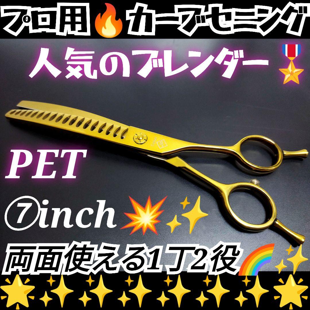カーブセニングシザーブレンダーブレンディングトリマートリミングペットママミング☀