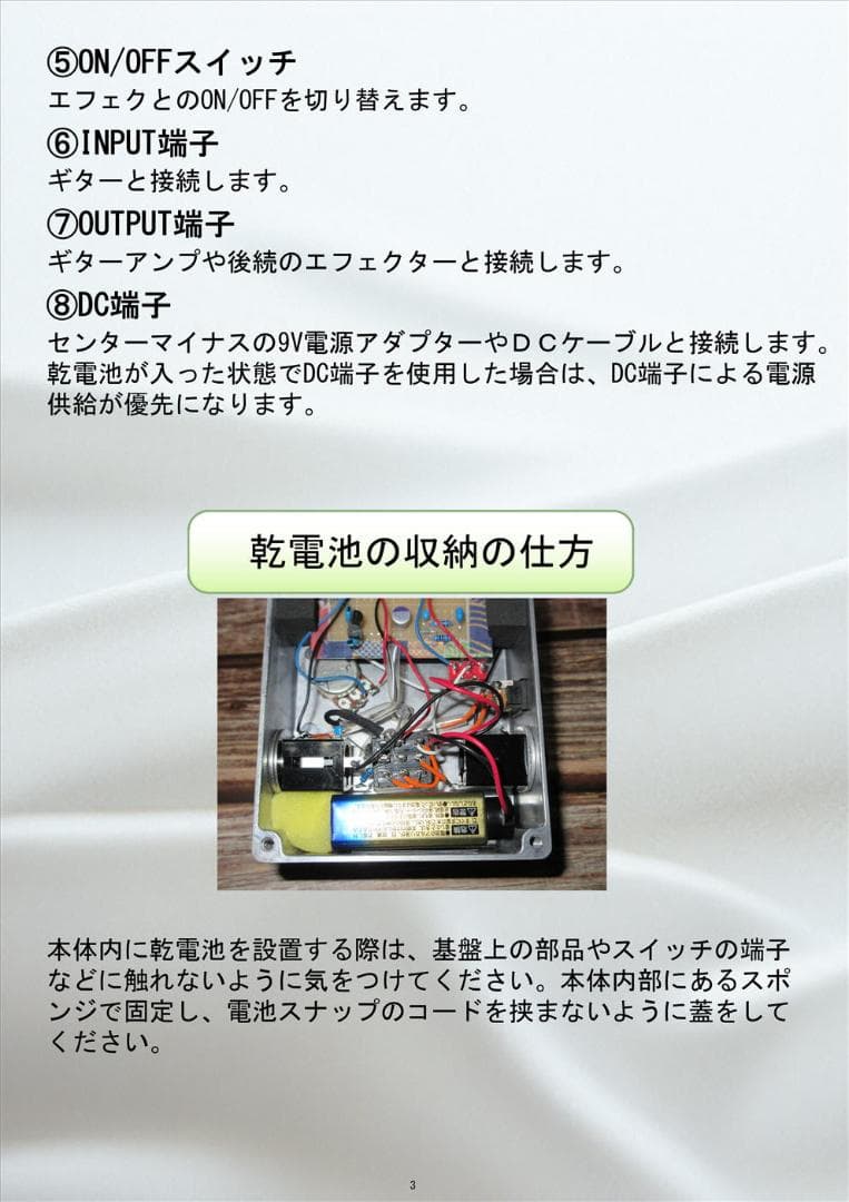 JFZ-60D　ハンドメイドファズペダル