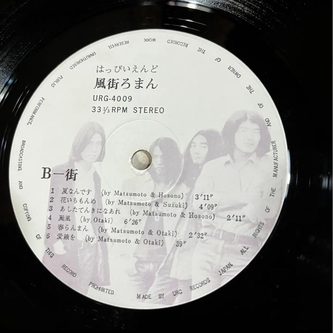 名盤！　風街ろまん URG-4009 レコード　はっぴいえんど　2ndPress