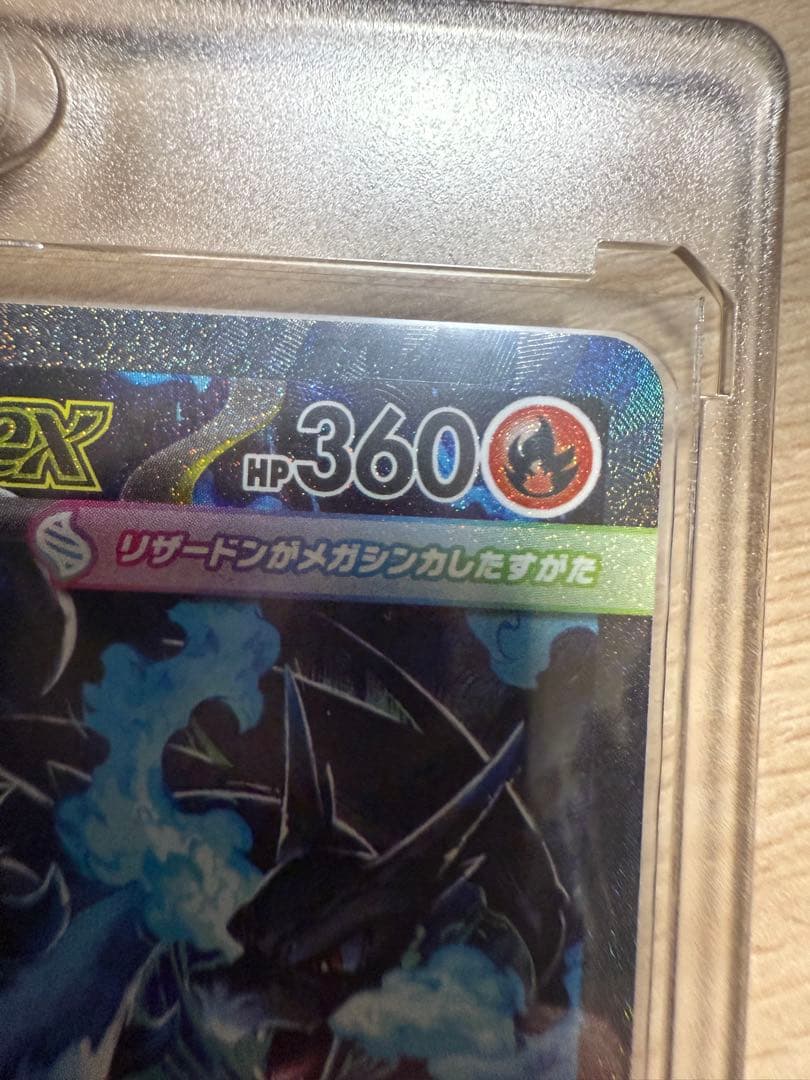 極美品　メガリザードンX EX SAR ポケカ