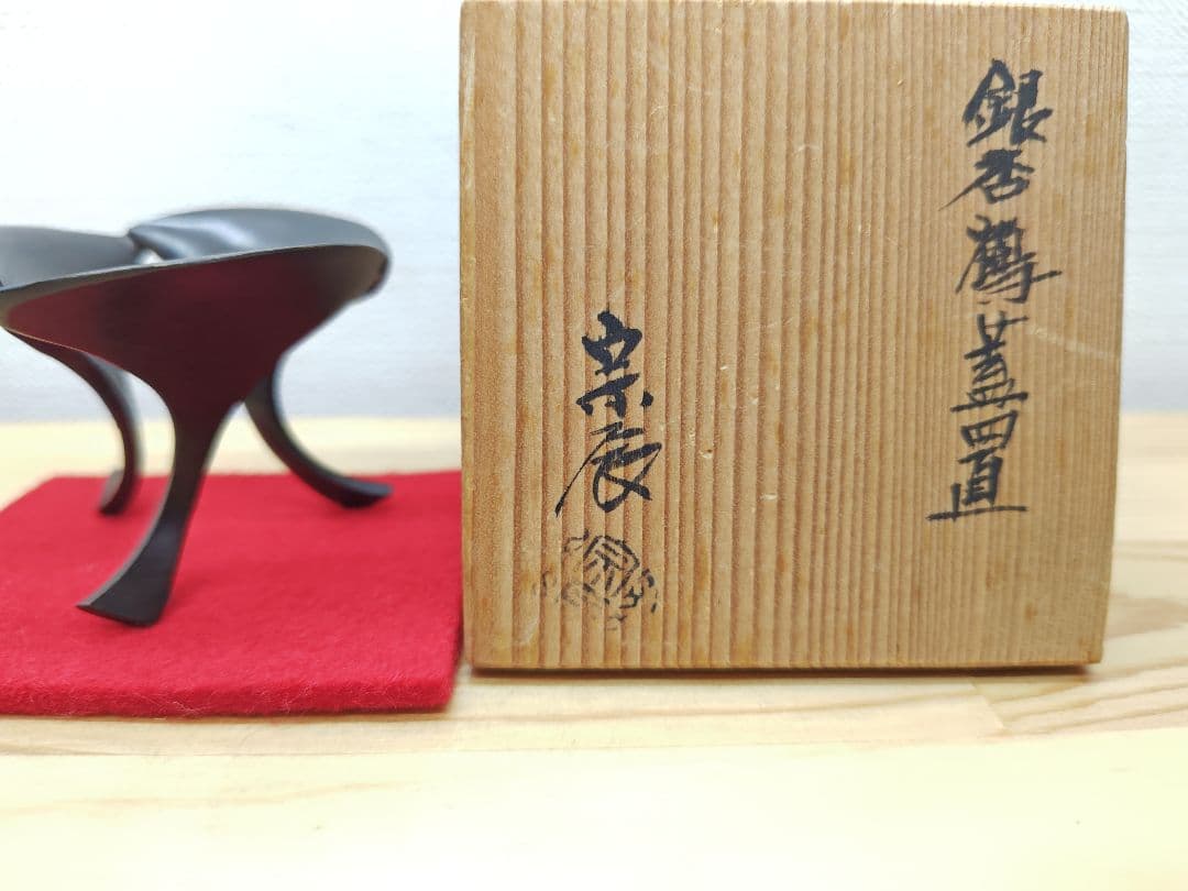 送料込【逢絢亭】茶道具 蓋置 銀杏鶴蓋置 三ツ銀杏 鉄製 一ノ瀬宗辰 共箱入り