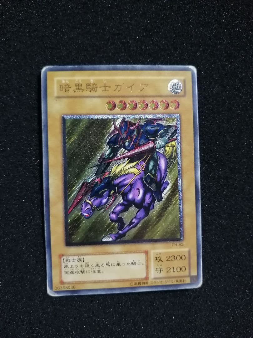 【 レリーフ 初期 PH-52 】遊戯王カード 2期 暗黒騎士ガイア