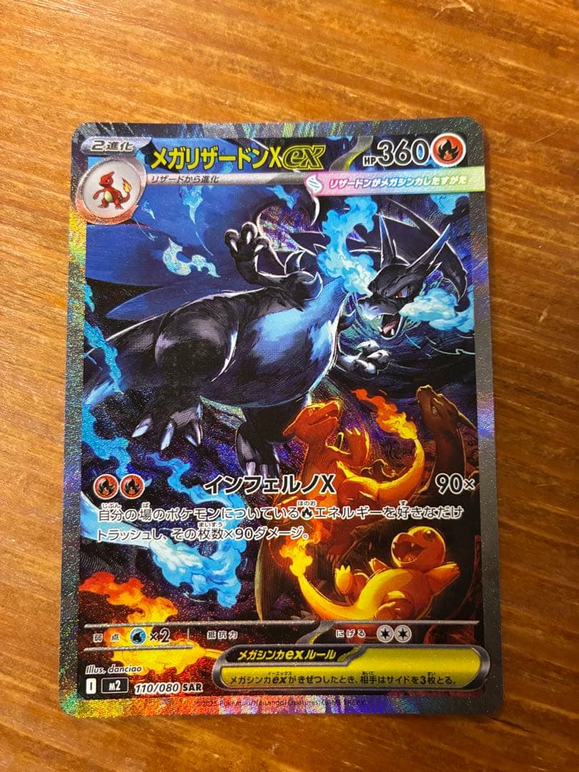 インフェルノ メガリザードンX ex SAR