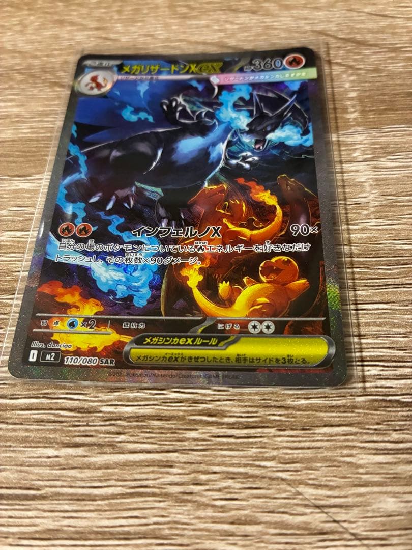 インフェルノ メガリザードンX ex SAR