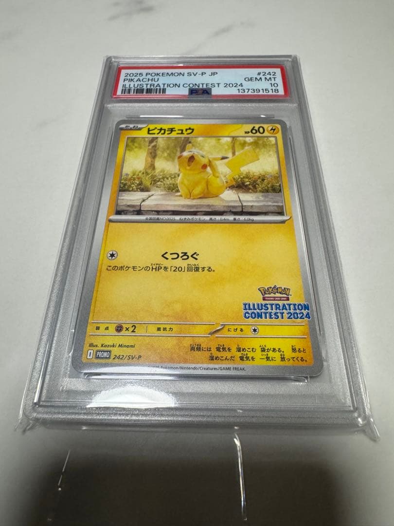 【美品】PSA10 ピカチュウ [SV-P 242](2024 受賞作品」)