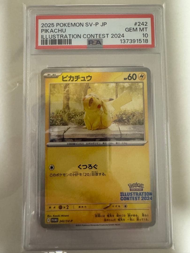 【美品】PSA10 ピカチュウ [SV-P 242](2024 受賞作品」)