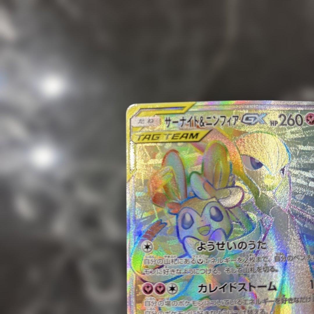 サーナイト&ニンフィア HR 067/055