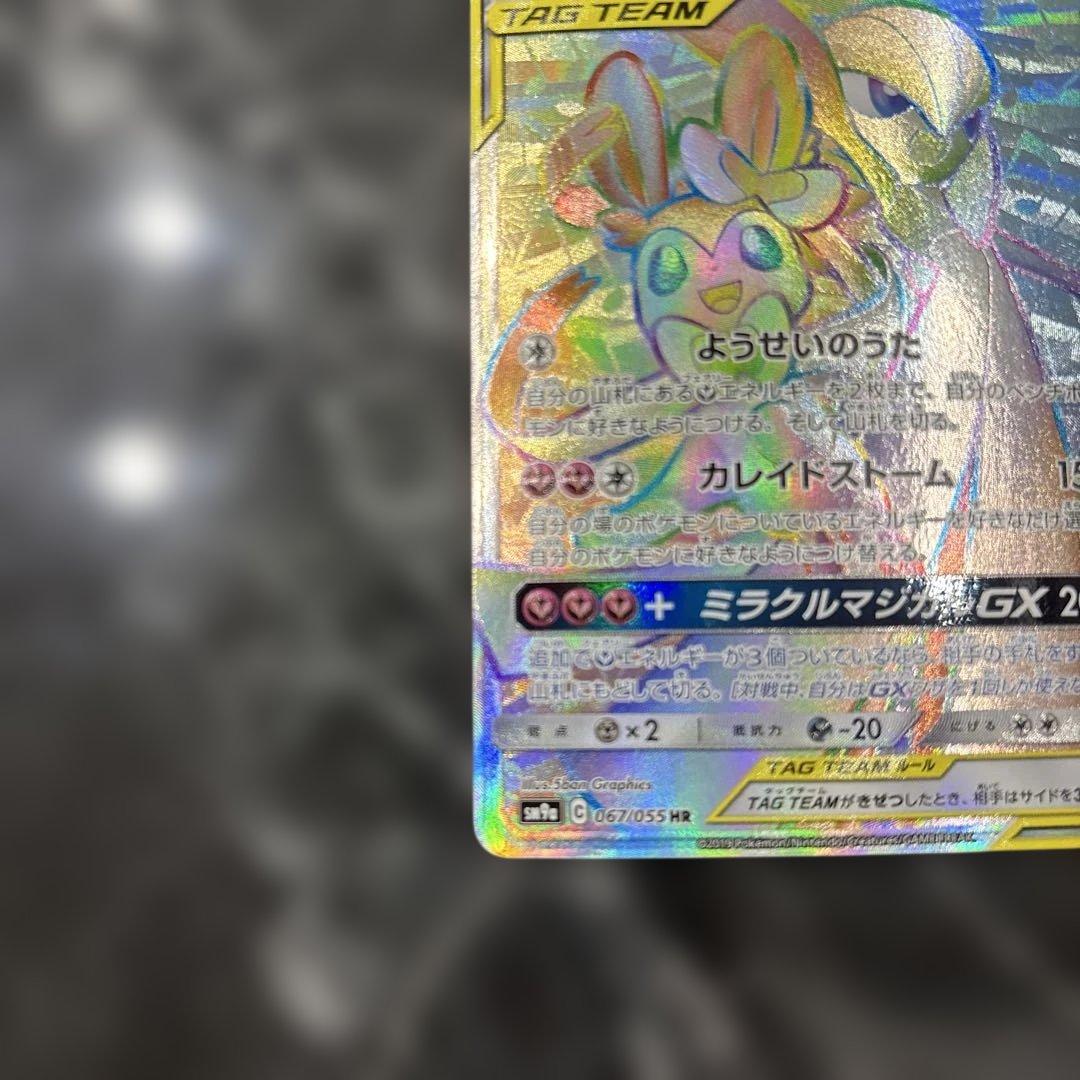 サーナイト&ニンフィア HR 067/055