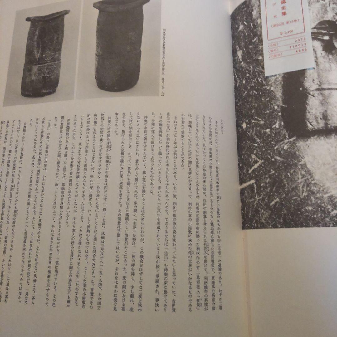 日本陶磁全集 全30巻