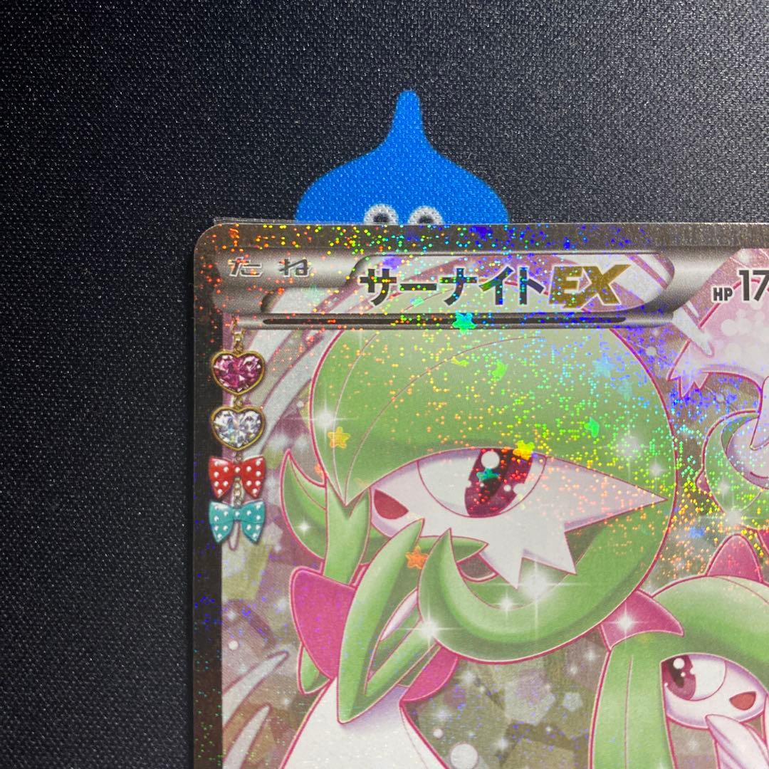 サーナイトEX ポケキュン