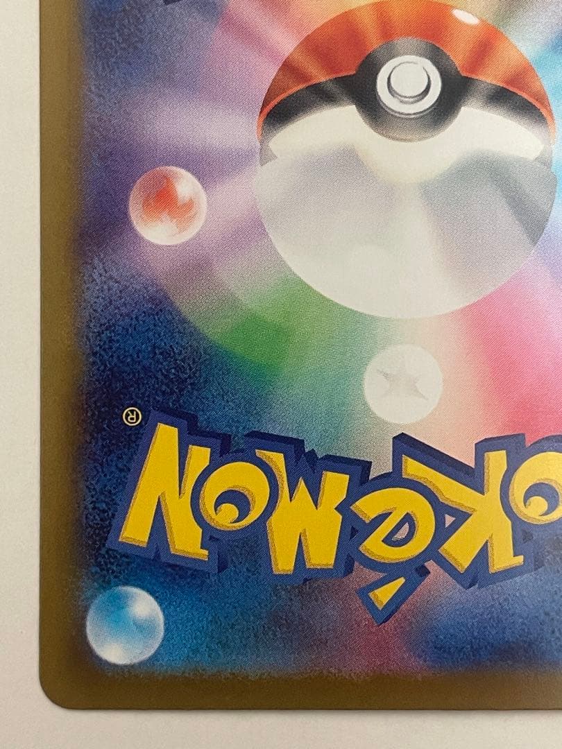 [100出品超え記念特価] ポケカ　メガリザードンX ex SAR 1枚