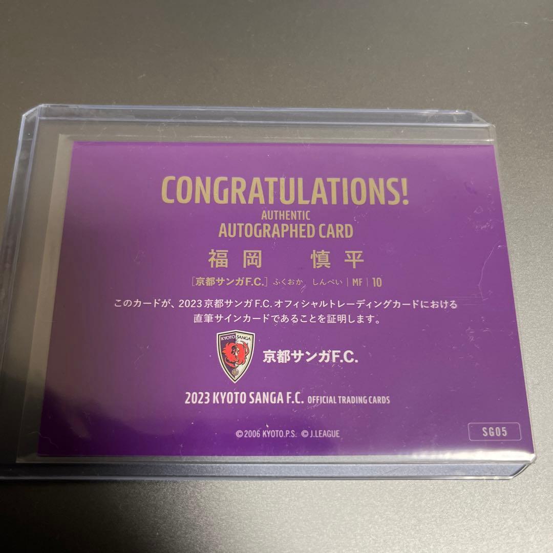 2023 京都サンガF.C. オフィシャル　福岡慎平　直筆サイン