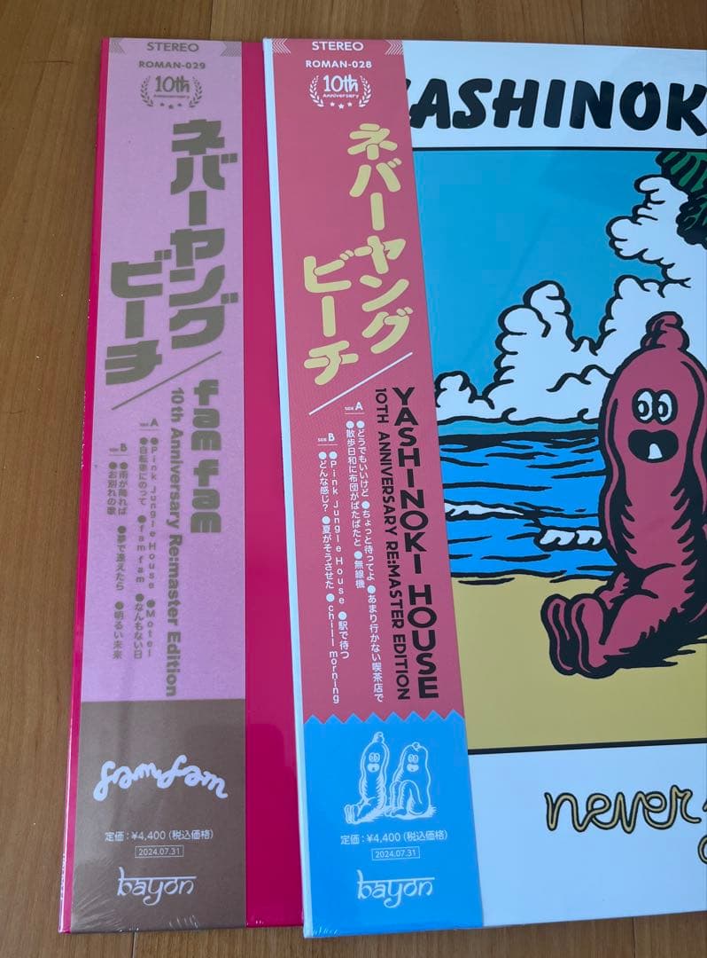 新品未開封 never young beach LPレコードセット
