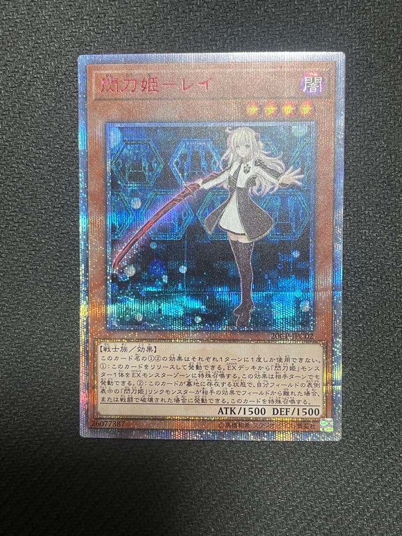 閃刀姫－レイ 20thシークレット