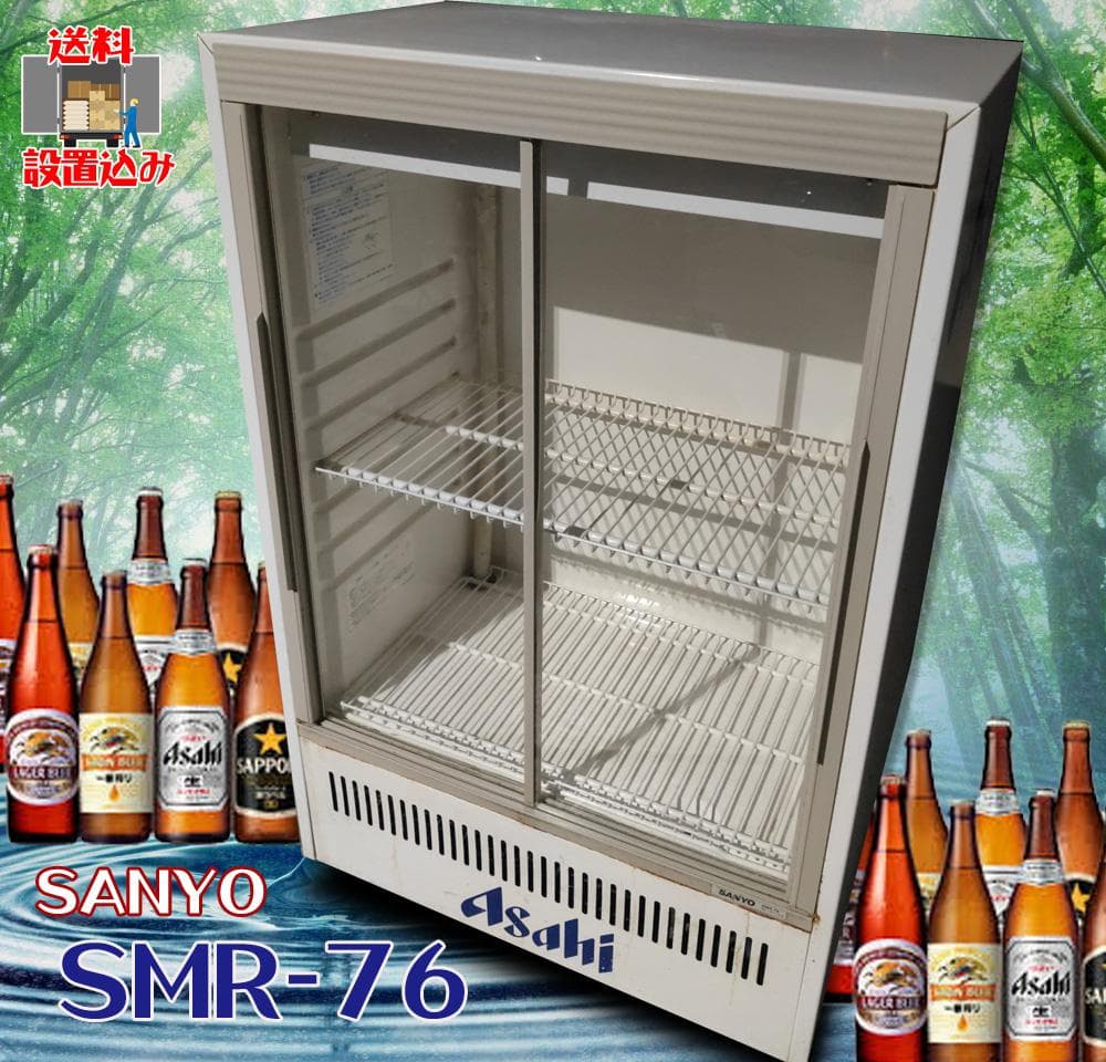 SANYO冷蔵ショーケース☆117L☆業務用☆瓶ビール冷やし☆動作良好☆冷蔵庫