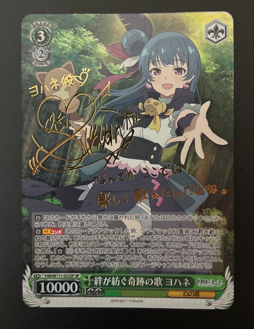 ヴァイスシュヴァルツ 絆が紡ぐ奇跡の歌 ヨハネ sp サイン 幻日のヨハネ