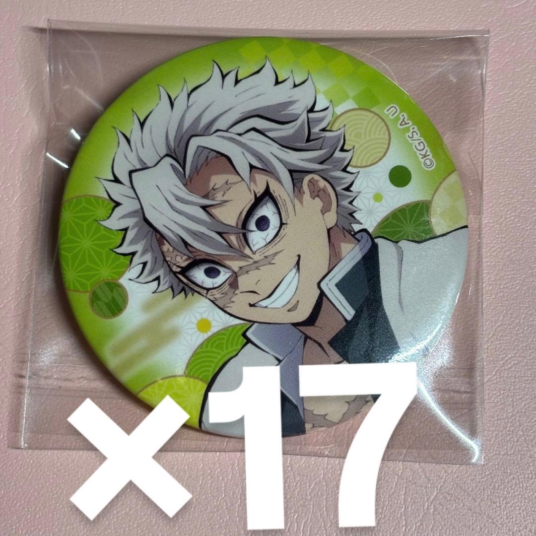 全集中展 缶バッジ 不死川 実弥