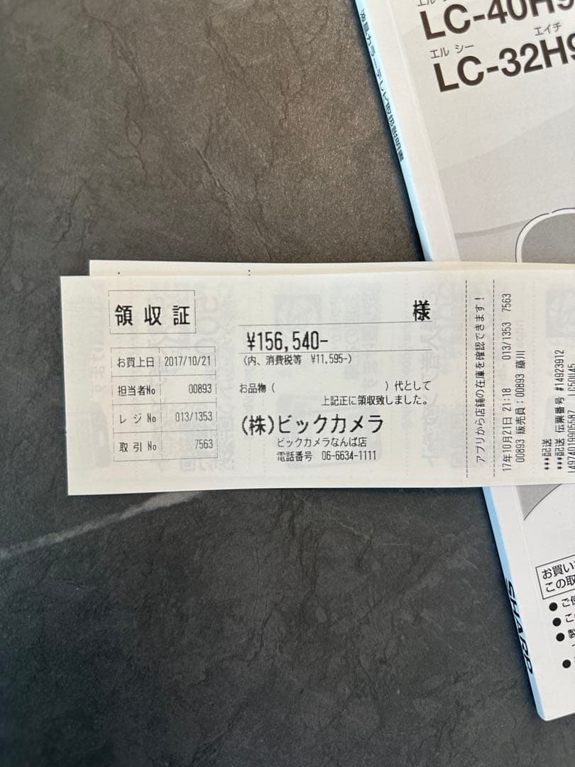 SHARP AQUOS LC-50U45 2017年製