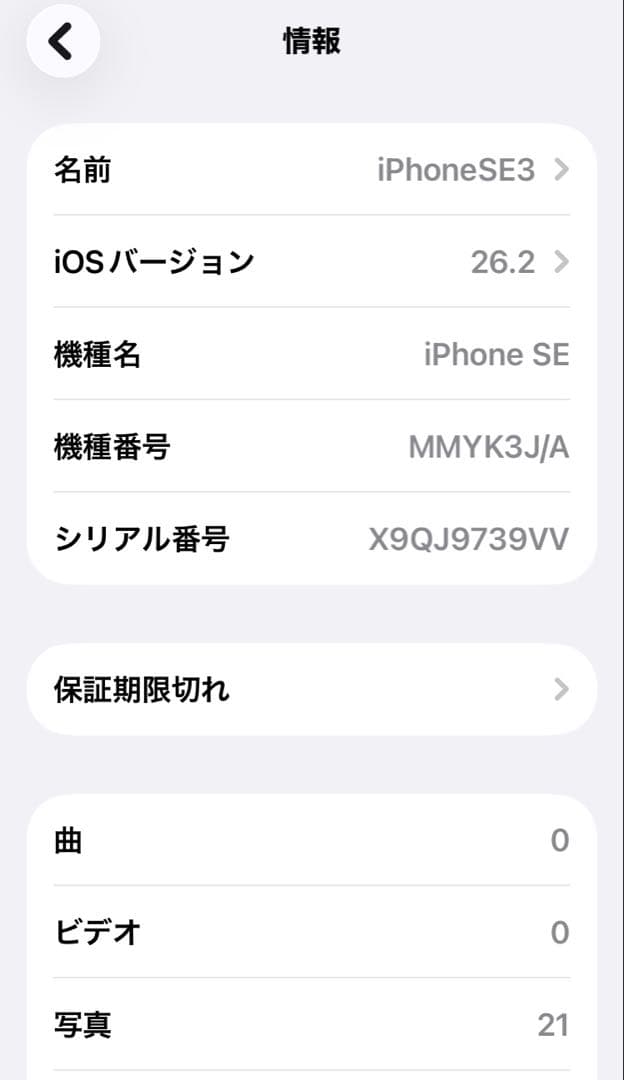 超美品Apple iPhone SE3 スターライト 256GB 84%