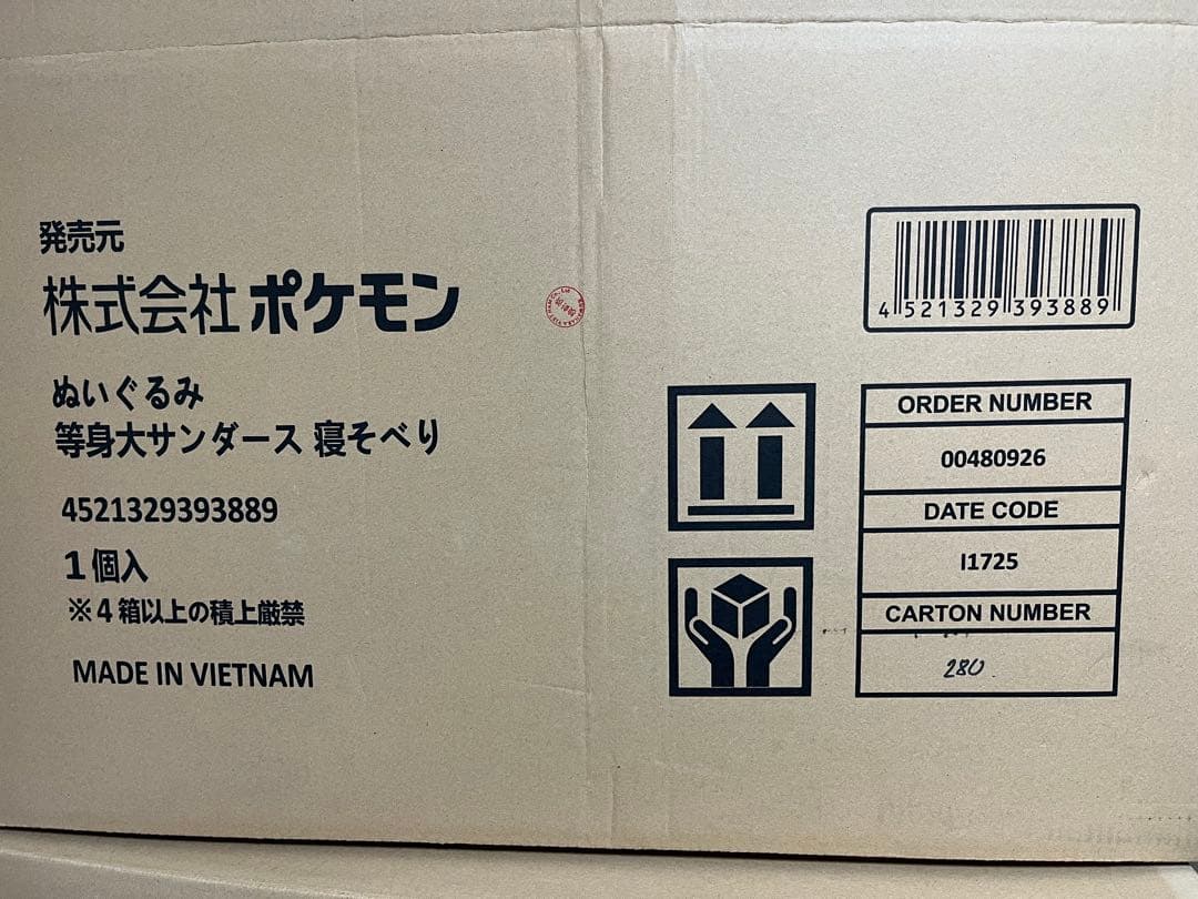 ポケモンセンター　等身大　サンダース　ぬいぐるみ　寝そべり