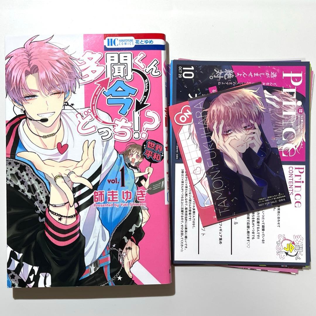 a*n様 多聞くん今どっち！？ 1〜12巻セット 特典付き