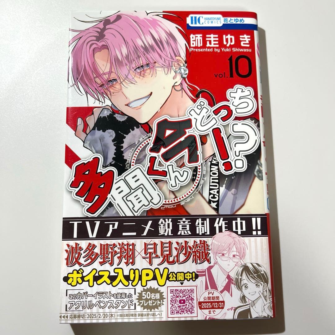 a*n様 多聞くん今どっち！？ 1〜12巻セット 特典付き
