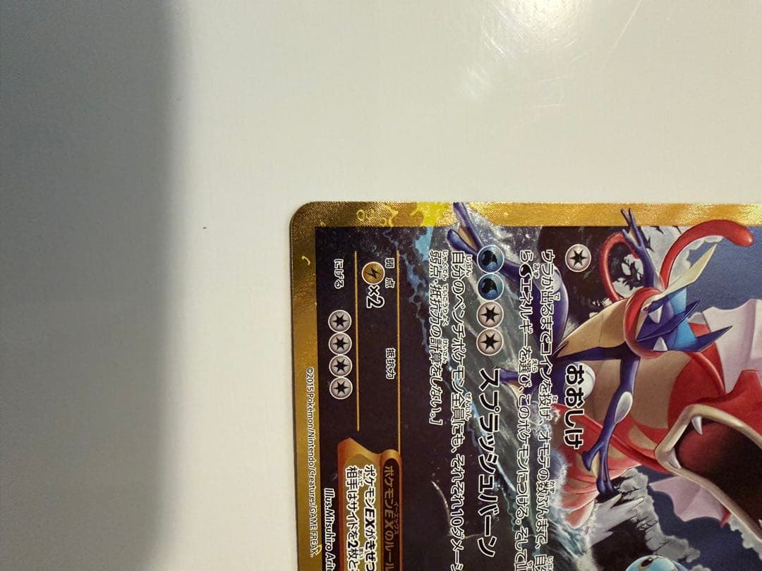 ギャラドスEX UR XY9 破天の怒り 089/080