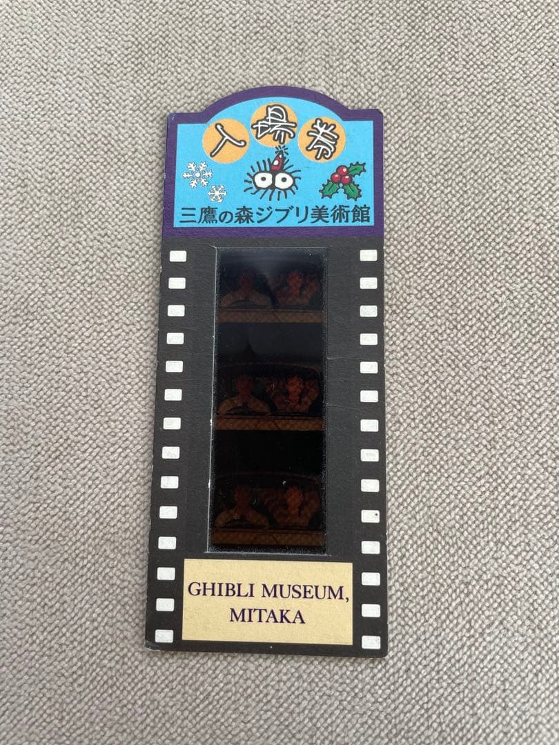 三鷹の森　ジブリ美術館 入場券 2001年