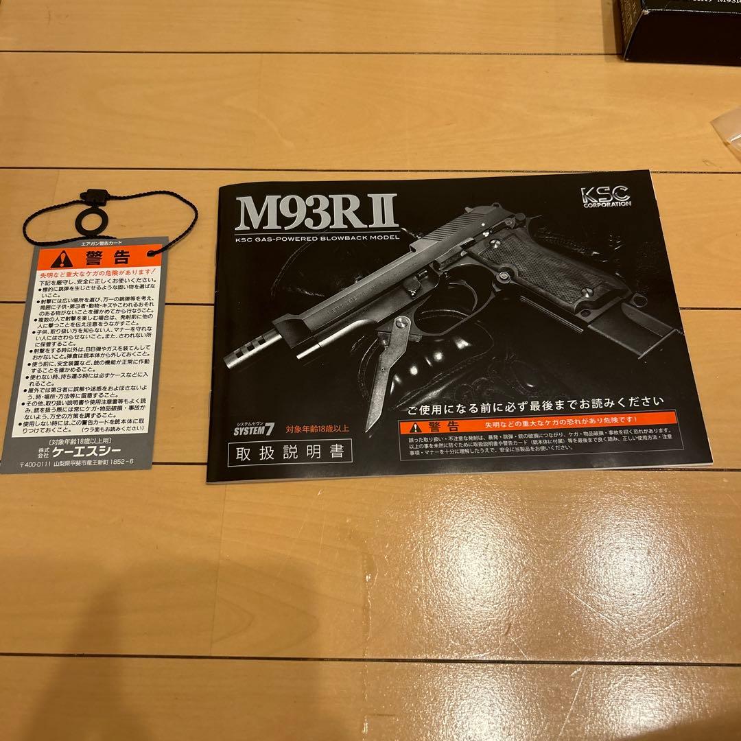 M93R II ガスガン セット