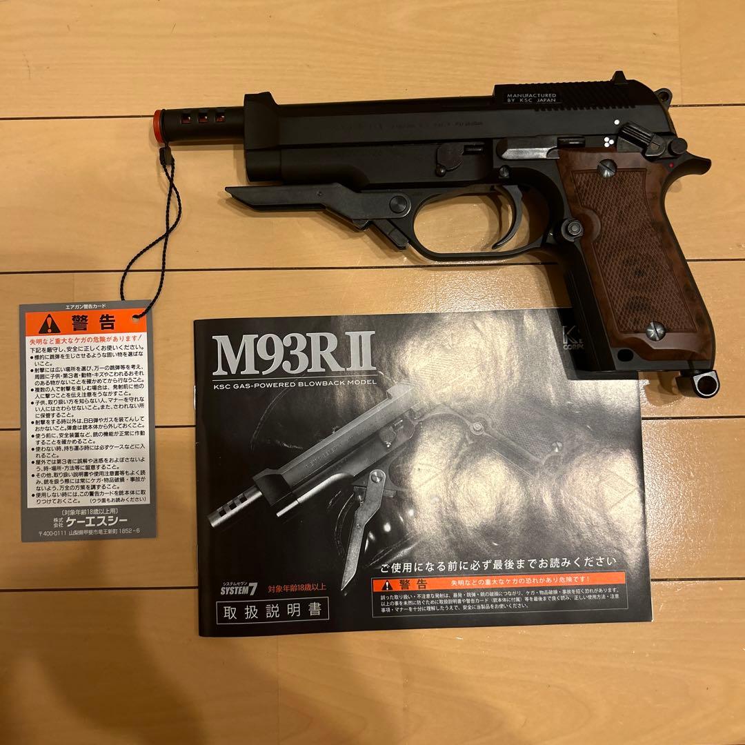 M93R II ガスガン セット