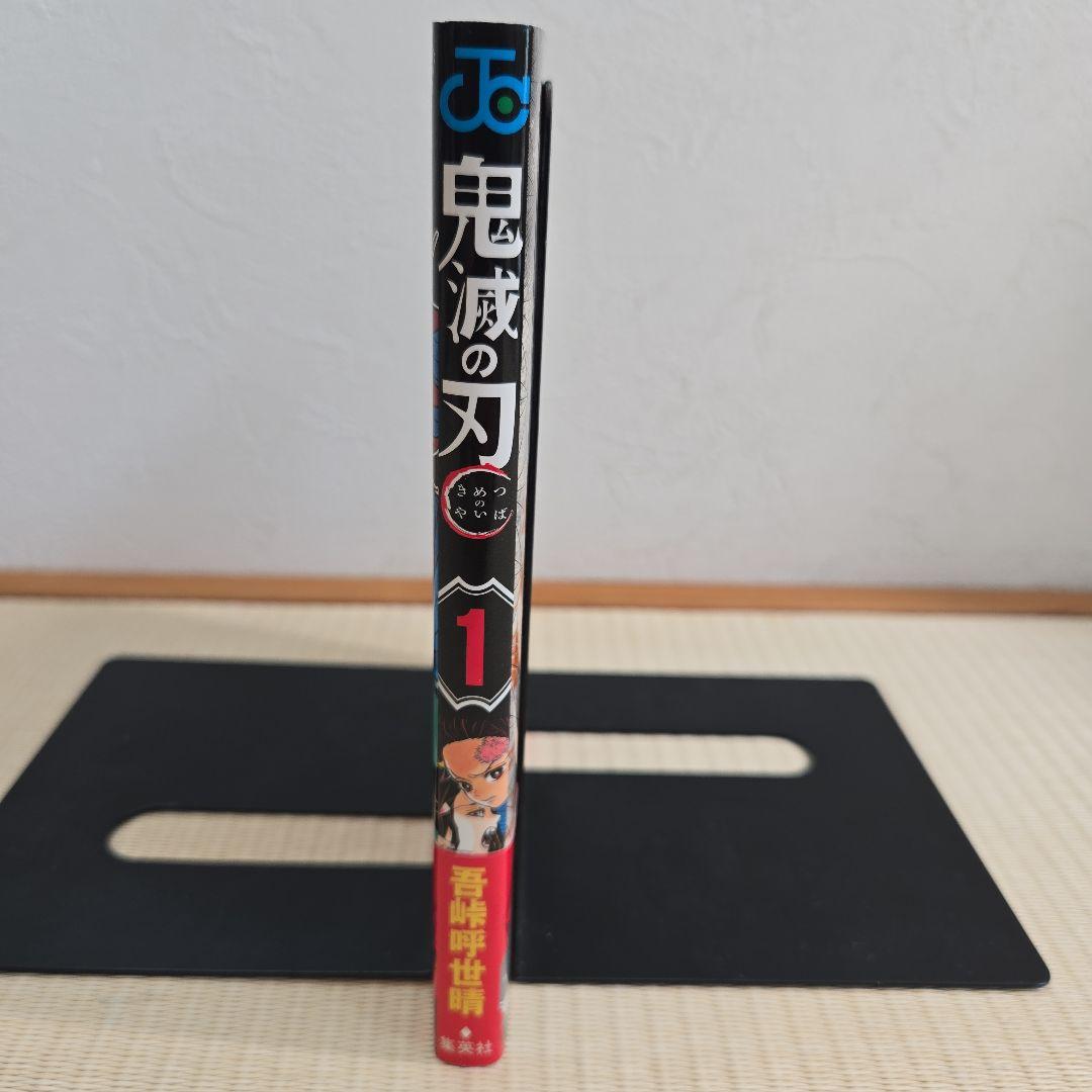 鬼滅の刃 1巻　初版帯付き美品