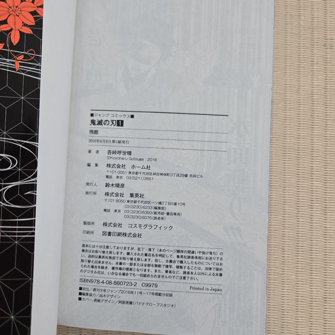 鬼滅の刃 1巻　初版帯付き美品