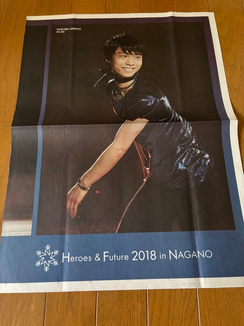 羽生結弦　新聞　まとめ売り