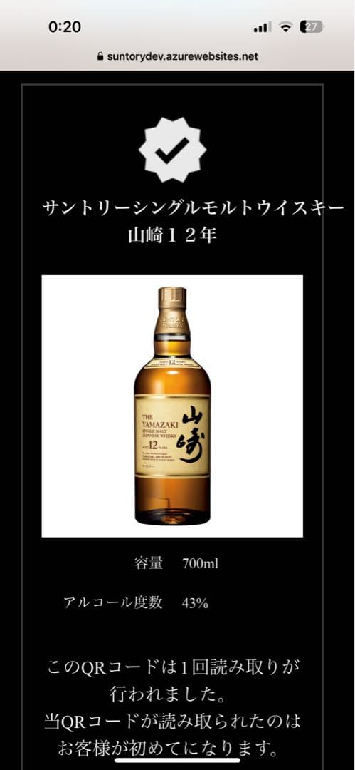 【未開栓】山崎 12年 700ml【ダブルホログラム】