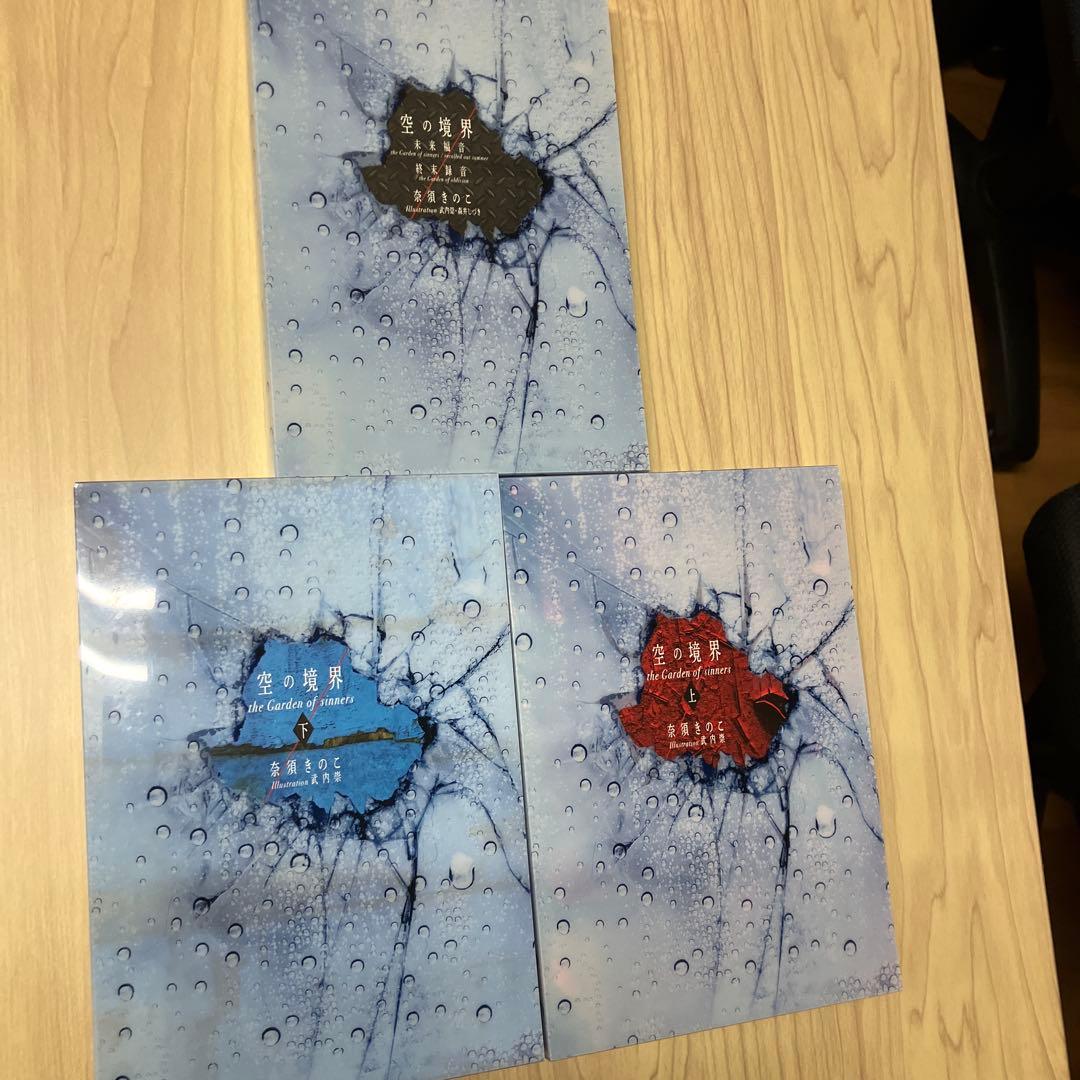 空の境界 the Garden of sinners 20周年記念版