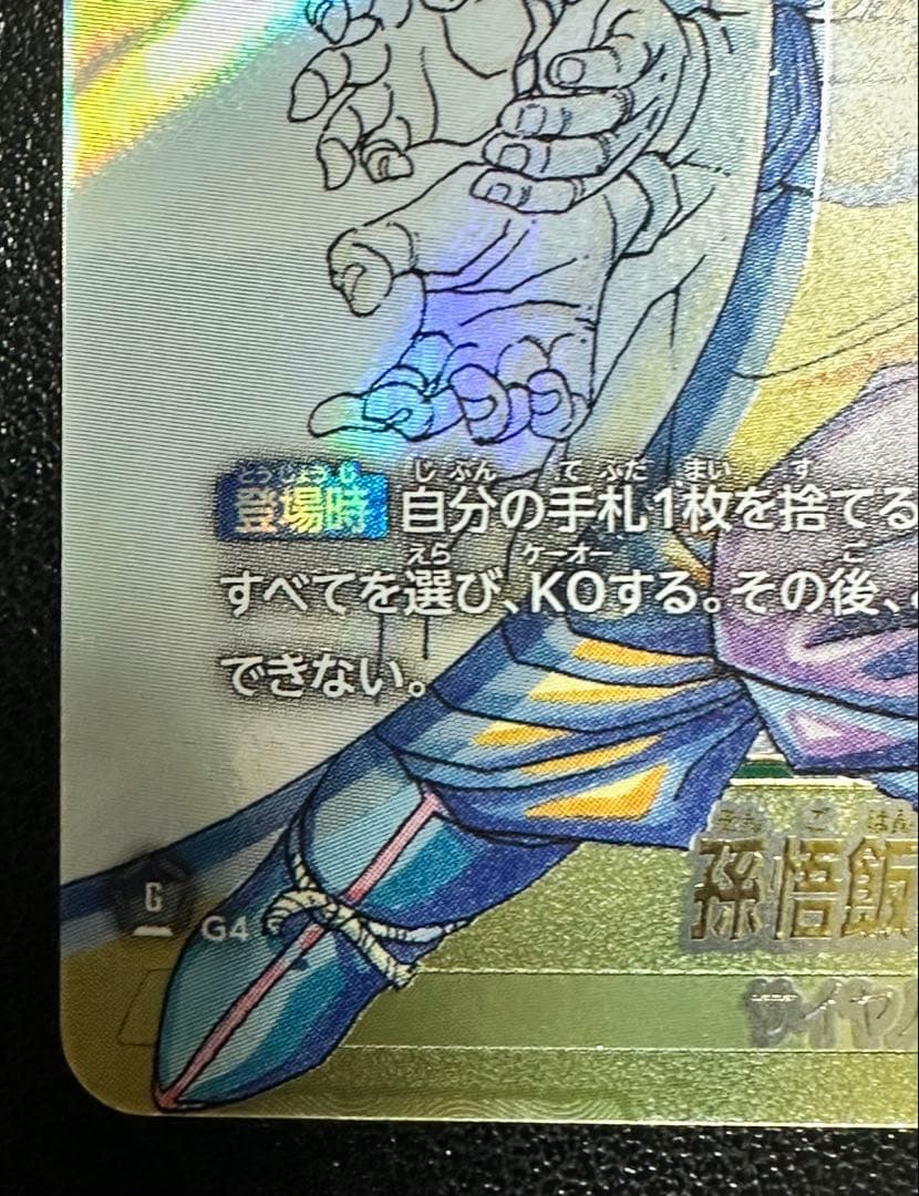 MANGA BOOSTER 02 FB01-140 孫悟飯 パラレル　SCR