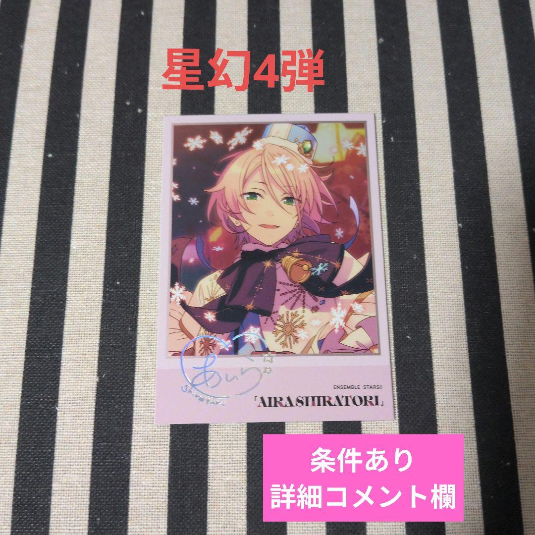 あんスタ 藍良 ぱしゃこれ ぱしゃっつ 中国 5周年 笑門来福 星幻 TRIP