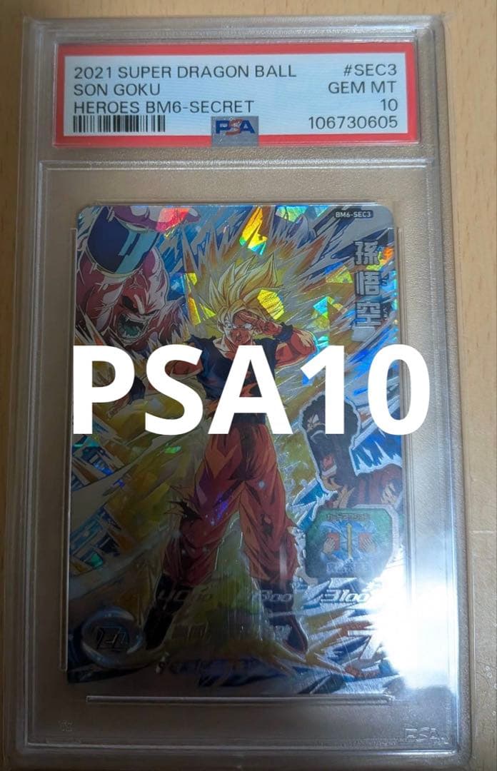 m*t様 ドラゴンボールヒーローズ PSA10 BM6-SEC3 孫悟空