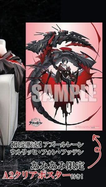 ALTER　アズールレーン　あみあみ購入特典クリアポスター