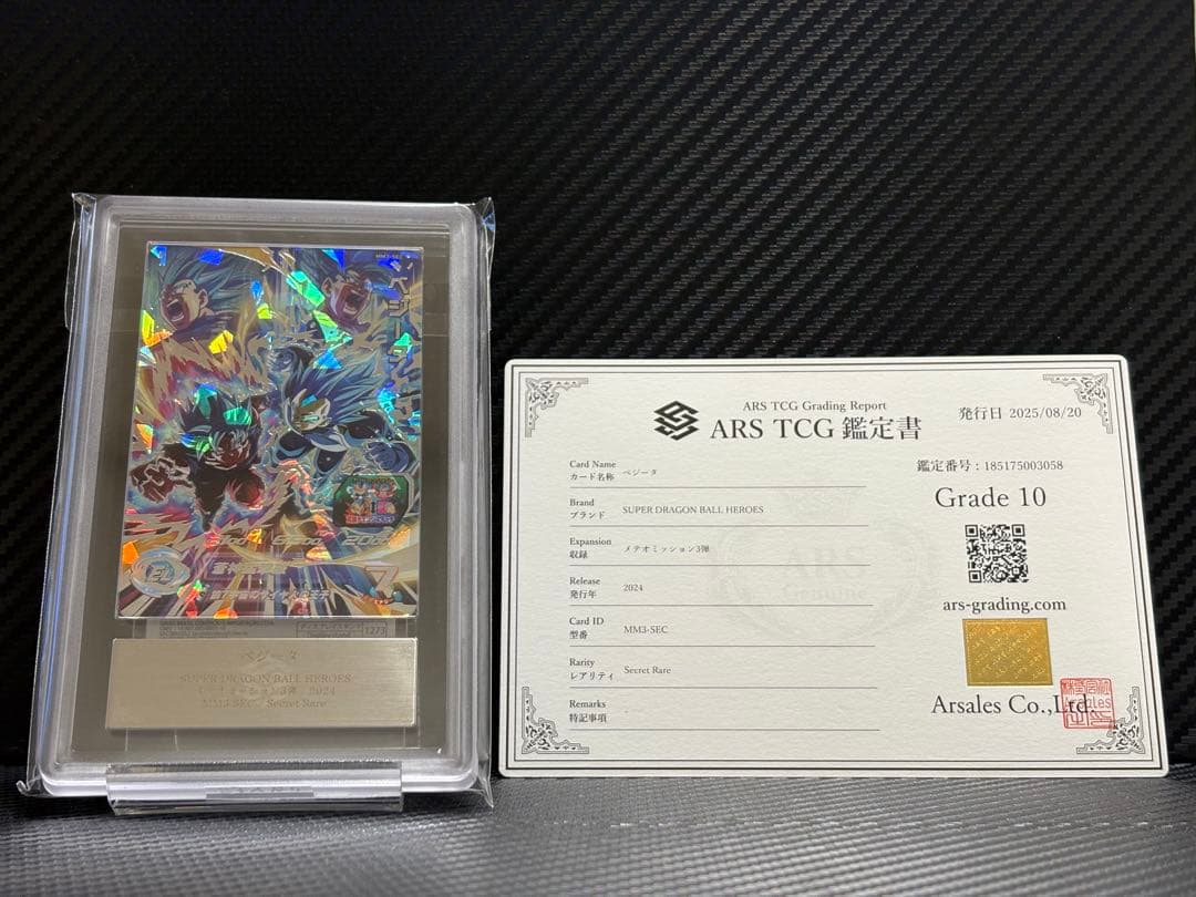 ARS10 スーパードラゴンボールヒーローズ MM3-SEC ベジータ