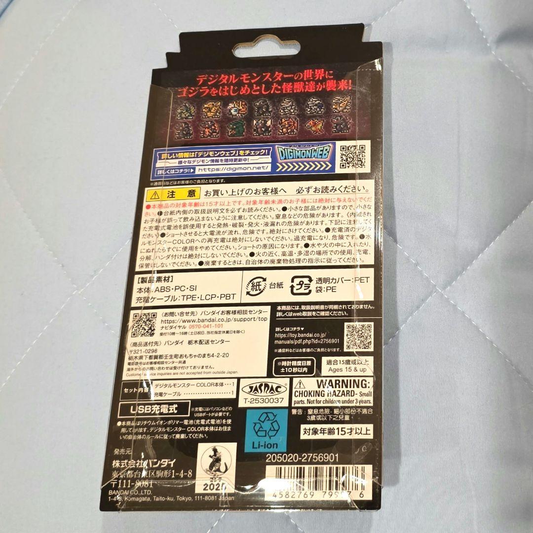 デジタルモンスターCOLOR ゴジラ 70th Edition ウォーグレイモン