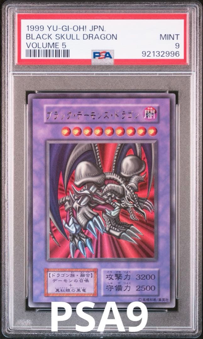 遊戯王　初期　ブラック・デーモンズ・ドラゴン　ウルトラ　PSA9