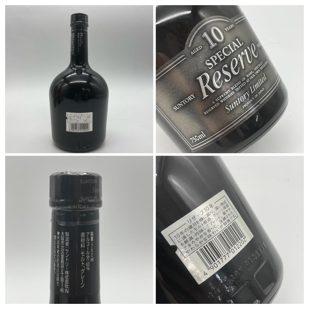 T85　カミュ　VSOP　レミーマルタン　サントリー　スペシャルリザーブ10年